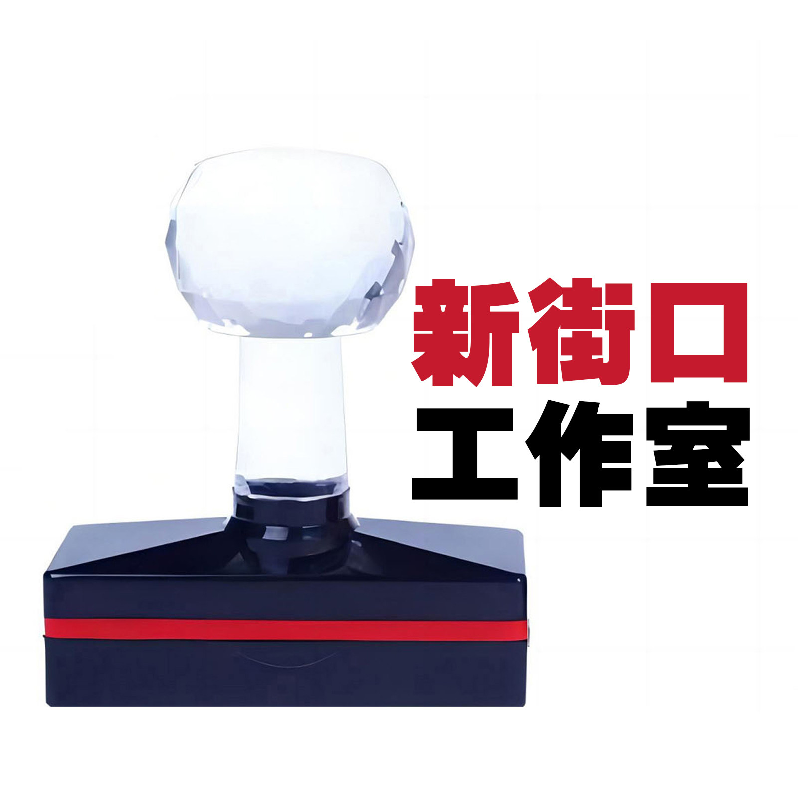 新街口工作室的LOGO
