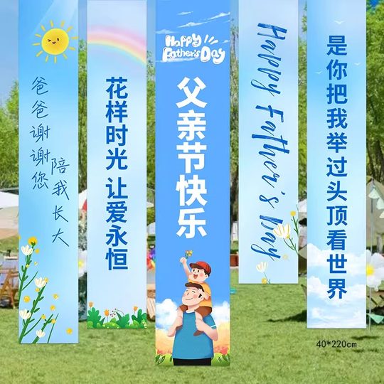 Баннер-фон для декорации в атмосфере Дня отца, подвесное украшение из ткани, баннер для создания праздничной атмосферы в честь отца