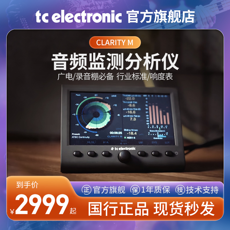 Tc Electronic Clarity m Studio Professional Stereo Audio Monitor 5.1 Loudness Meter Tc Electronic Clarity m Studio Professional Stereo Audio Monitor 5.1 Loudness Meter