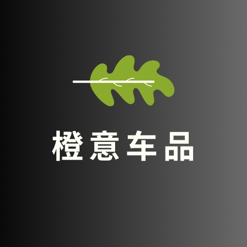 橙意车品工作室