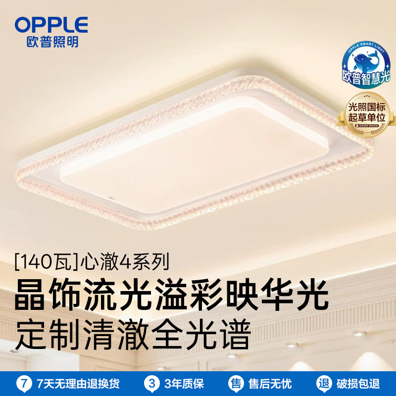 National Standard Op Lighting Ceiling Lamp, Main Lighting Fixture for the Living Room, Whole House 2025 New Model, Living Room Ceiling Lamp, Bedroom Lamp, Simple Design