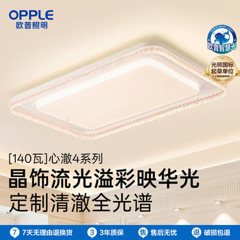 National Standard Op Lighting Ceiling Lamp, Main Lighting Fixture for the Living Room, Whole House 2025 New Model, Living Room Ceiling Lamp, Bedroom Lamp, Simple Design