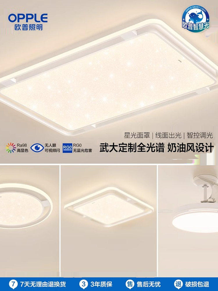 Op Led Full-Spectrum Eye-Protection Ceiling Light for Hall, Living Room, Bedroom, Study, Cream Style, Full Set with Smart Control