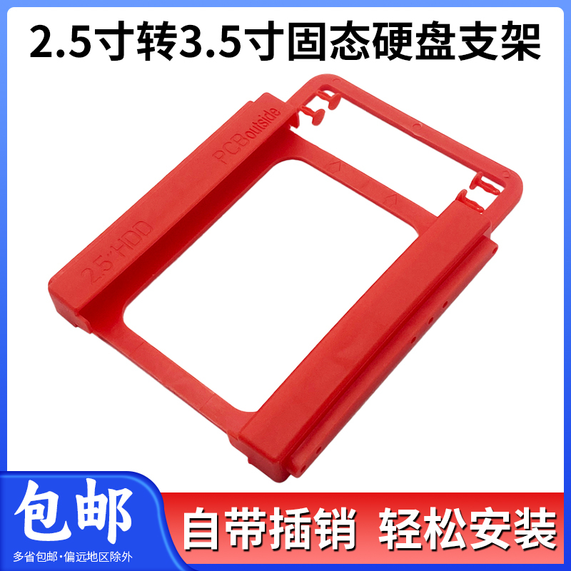 Hard Drive Bracket 2.5inch Hard Drive Ssd Solid-State Mechanical 2.5inch to 3.5inch Tray Metal Plastic Hard Drive Bracket