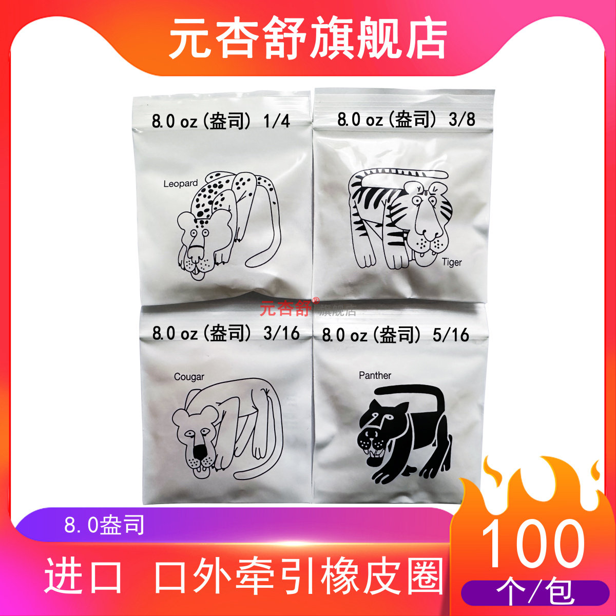进口正畸橡皮筋8OZ牙齿矫正口外牵引橡皮圈！猎豹老虎非洲狮黑豹太可爱了！-齿科器械-淘宝好物网