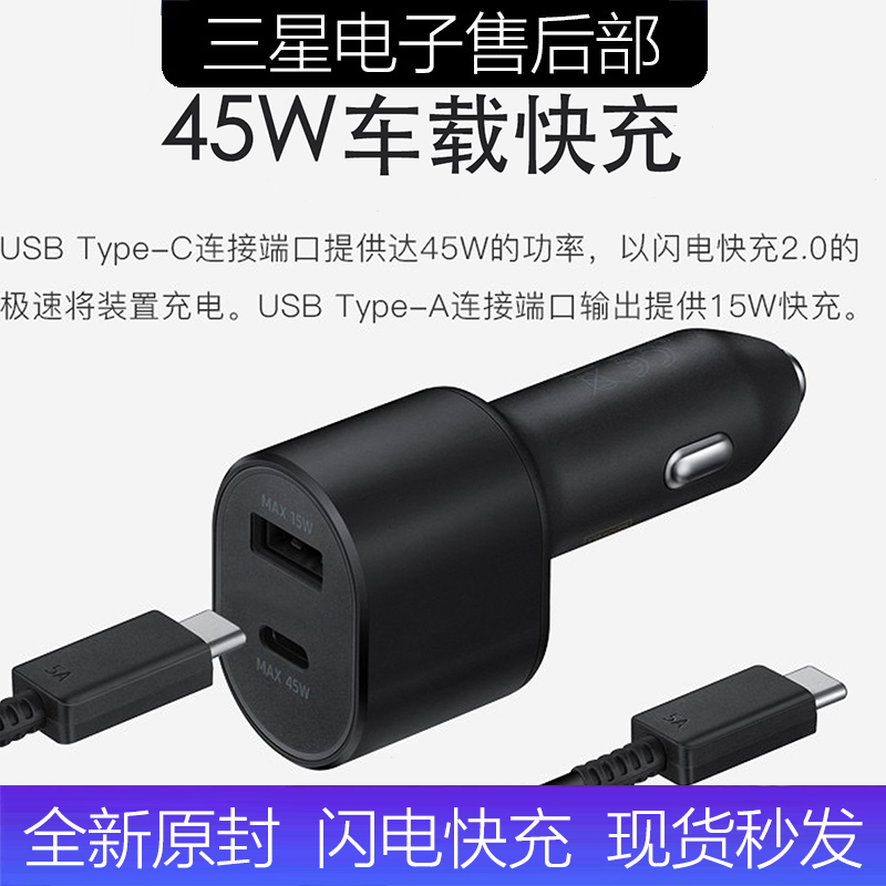 Suitable for Samsung 45W Car Charger S26Us25Us23Us24Ultra Car Charger Original Genuine Note10+Fold4 W23 Zflip4 Super Fast Charge 2.0Typec Android