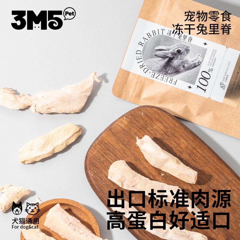 25年最新测评|3M5猫狗冻干零食兔排兔里脊冻干,原切兔肉块真有这么香?-狗冻干零食-淘宝好物网