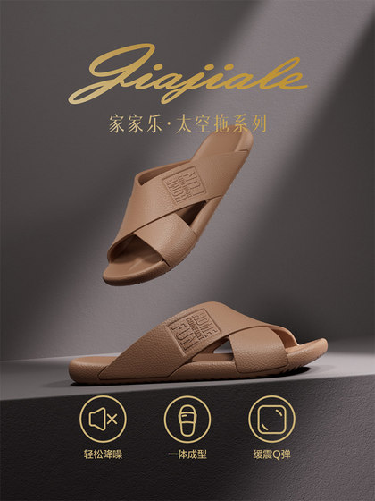 家家乐夏季拖鞋女情侣家用家居室内居家浴室洗澡防滑软底静音凉拖