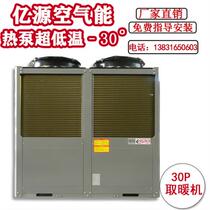 Air energy head manufacturer 60P hot and cold water triple unit -35℃ normal heating air energy equipment