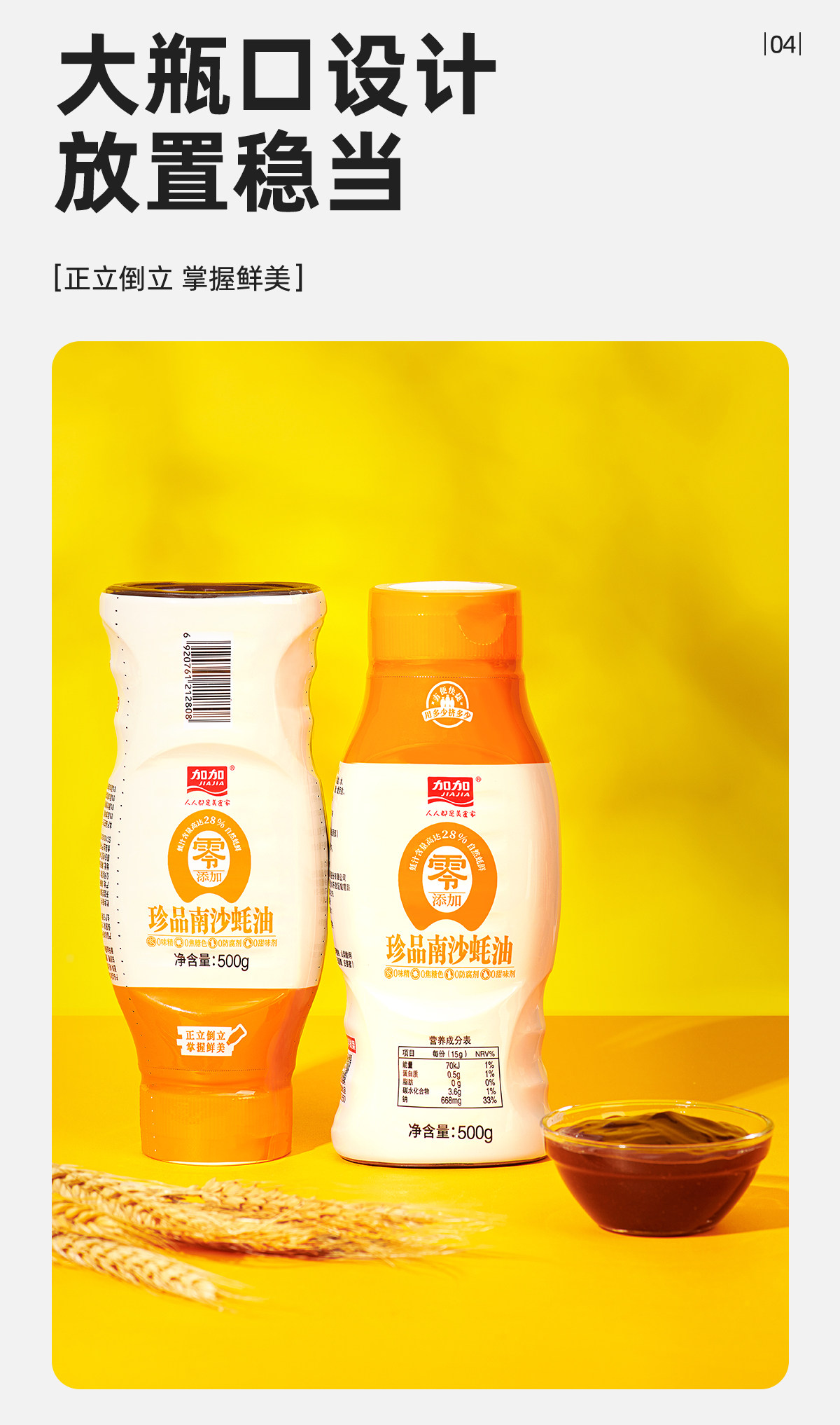 安享好物 安享A级蚝油-加加珍品 南沙蚝油 国标