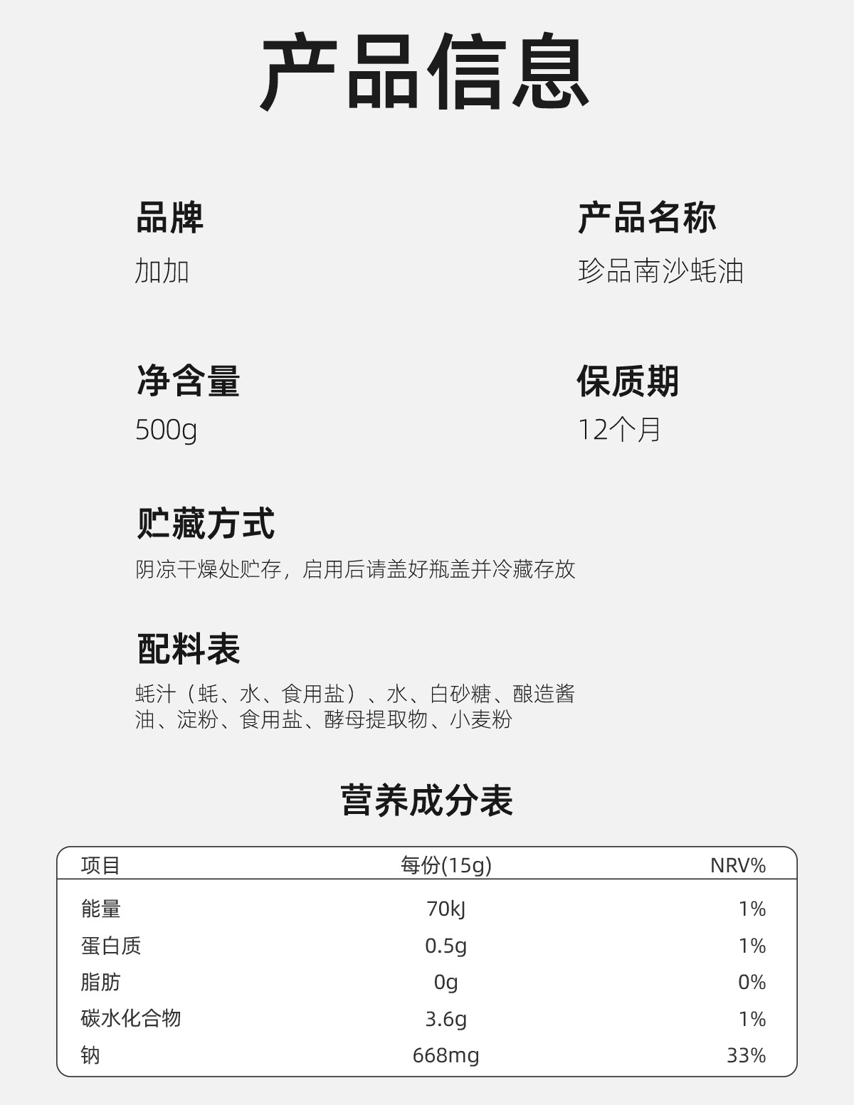 安享好物 安享A级蚝油-加加珍品 南沙蚝油 国标