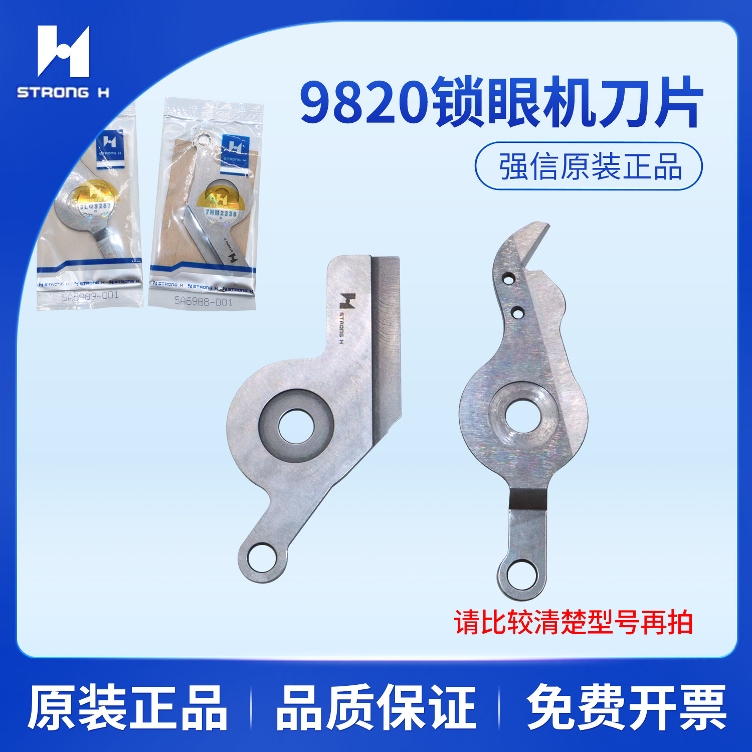 强信刀兄弟9820圆头锁眼机凤眼车动刀SA6989-001定刀SA6988-001