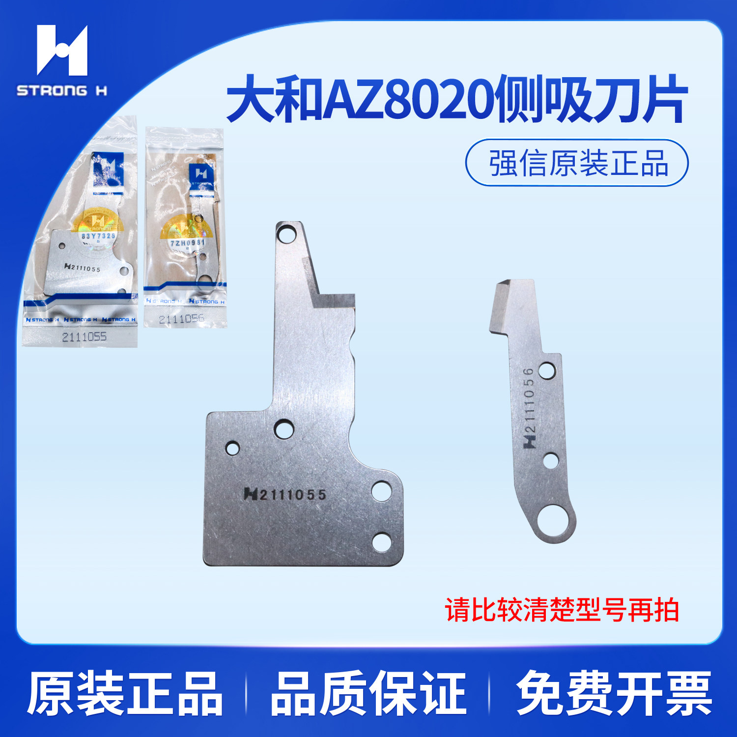 强信刀片大和AZ8020吸风装置动动刀2111055定刀2111056缝纫机配件