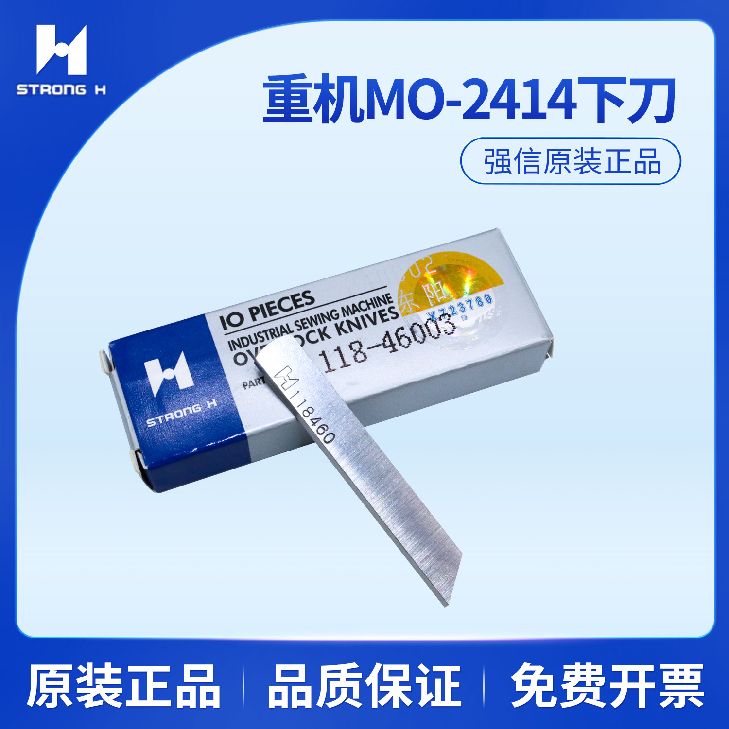强信刀片重机款MO-2414拷边机下刀118-46003包缝机刀片缝纫机配件