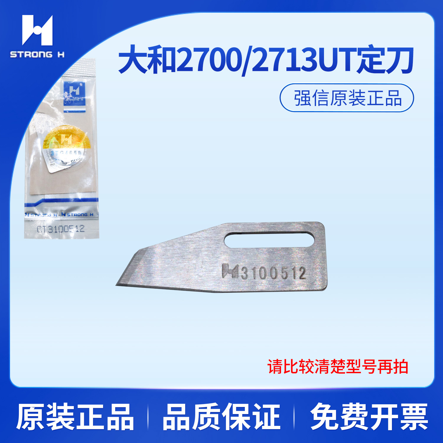 强信自动剪线绷缝机大和VC2700/2713UT定刀CT3100512缝纫机配件