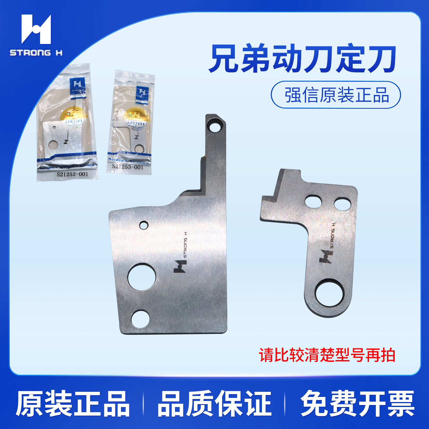 强信刀片兄弟CV-1动刀S21252-001定刀S21253-001吸风机缝纫机配件