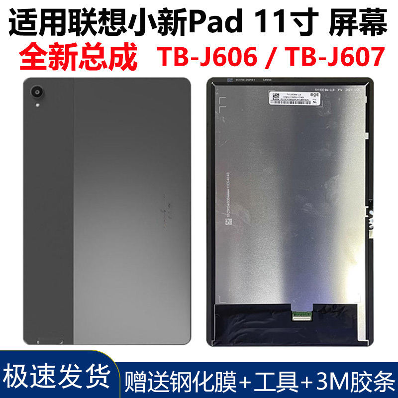 Suitable for Lenovo Xiaoxin Pad 11inch Tb-J606F/N Screen Assembly J607 Tablet 128Fc with Frame