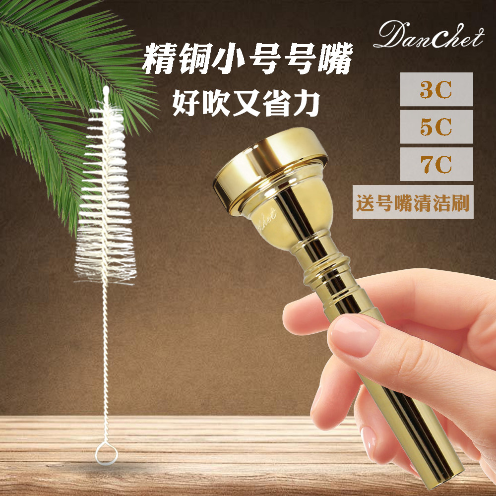 Danchet 7cマウスピースは、初心者やB♭キーで練習する学生向けで、使いやすさを考慮した5Cアクセサリーも付属しています。