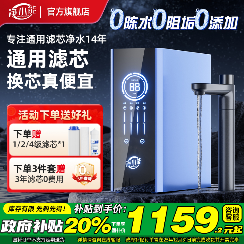 Jingxiaonengユニバーサルフィルター浄水器RO逆浸透800G直接飲用家庭用DIY水道水キッチンフィルター