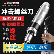 Bump impact screwdriver super hard vibration multi-functional universal screw rust tool dismantling impact screwdriver knocking