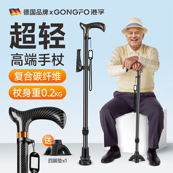 German Hongfu Carbon Fiber Crutches for the Elderly, Non-Slip Crutches, Walking Aids, Four-Legged Walking Sticks, Telescopic Crutches, Walking Sticks