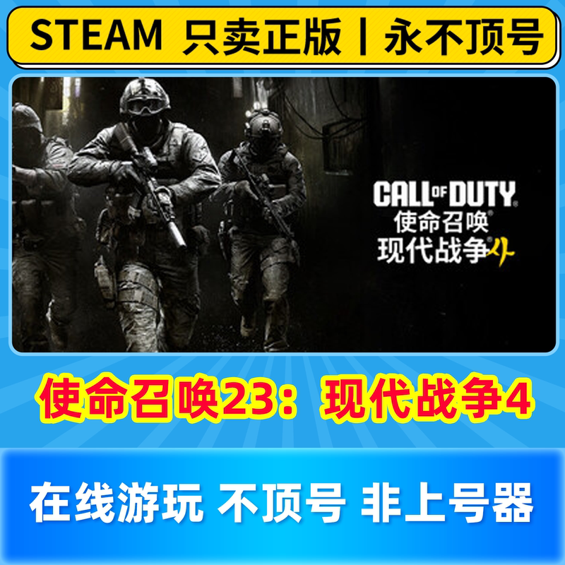 Steam Genuine Game Call of Duty 23: Modern Warfare 4 Story Edition Rental Account Login with Credentials