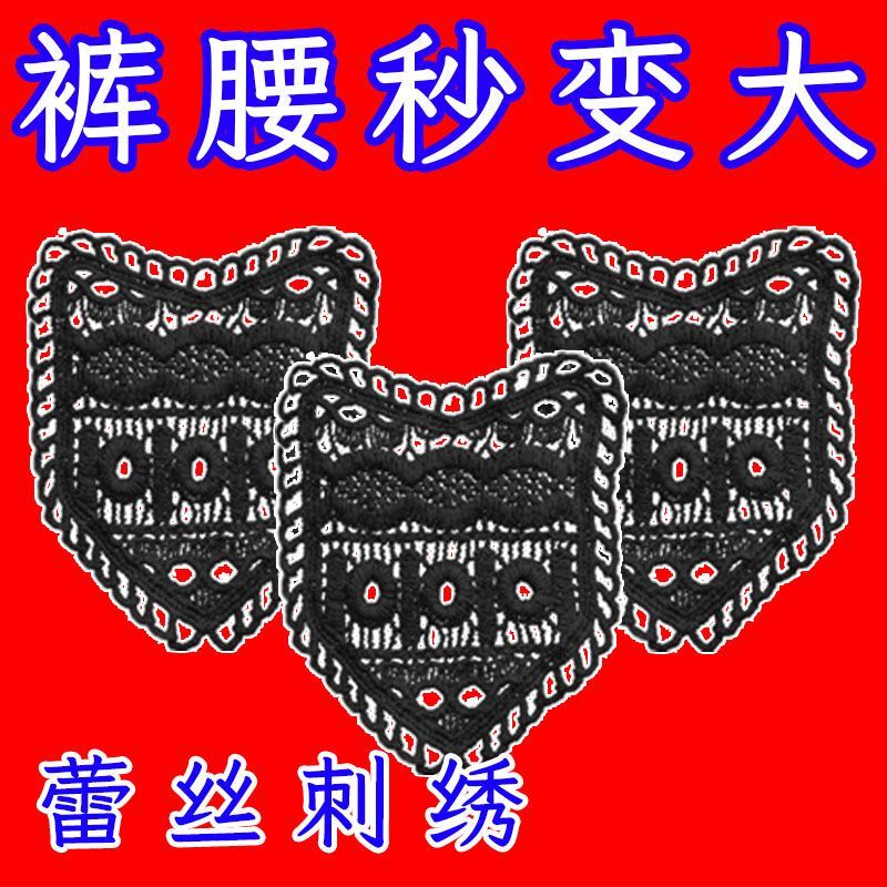 Lace Embroidery Clothing Accessories, Comfortable Jeans Waist Expander, Cotton Thread Milk Silk Pocket Fabric Patch
