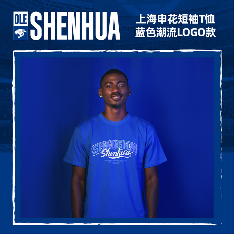 【公式】上海申華 半袖Tシャツ、ブルー トレンディロゴスタイル