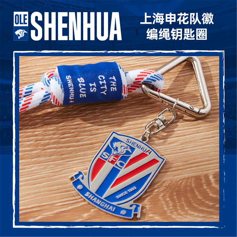 [Official] Shanghai Shenhua Football Club Logo Braided Rope Keychain Keyring Football Fan Merchandise