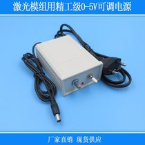 Voltage 05V adjustable laser module power adapter industrial grade adjustable laser brightness dedicated power supply