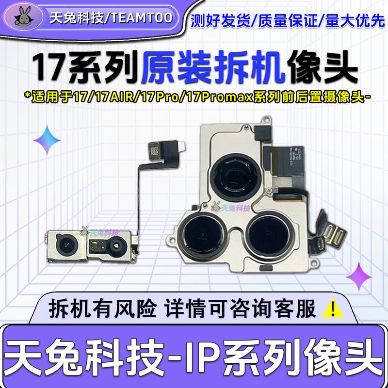 Suitable for 17 17Pro Original Rear Camera 17Pm Disassembled Large Camera Head 17Promax Air Front and Rear Cameras