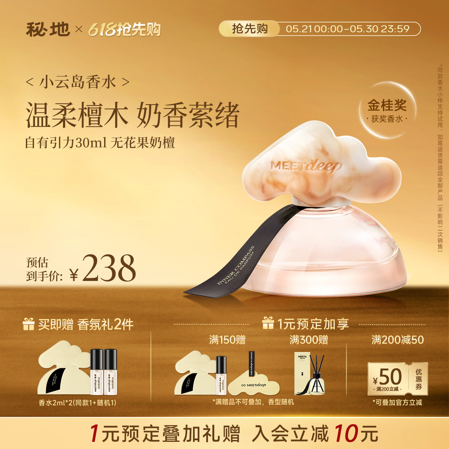 [618]秘地小云岛香水自有引力无花果奶檀香持久淡香伪体香女生