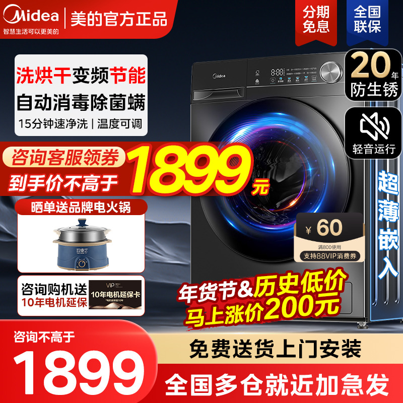 美的洗濯機 家庭用全自動ドラム 10kg 大容量 洗濯 乾燥 公式旗艦店