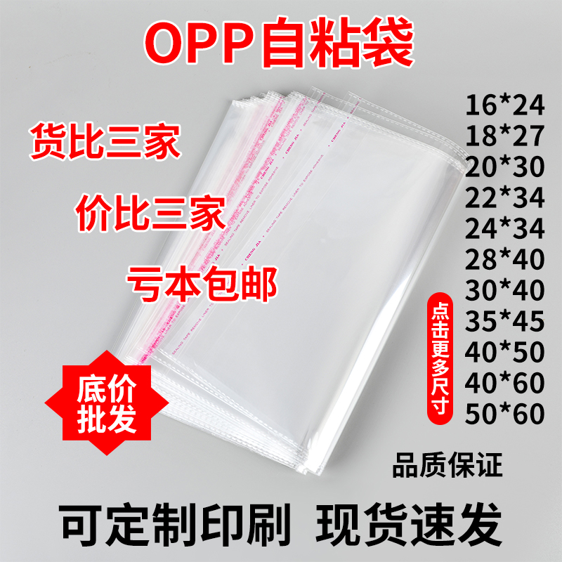 スポット卸売OPPバッグ衣類シャツ透明包装バッグプラスチックジップロックバッグ印刷粘着バッグ