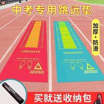 Standing long jump training equipment student competition physical fitness test mat household thickened anti-slip rubber mat