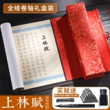 Отправить кисть на громкость Lin Fu Chang, пять метров, 5 -метровый прокрутка, небольшой корпус, сообщение о написании кисти, каллиграфия с мягкой кистью, вход для новичка каллиграфии, рисование красной копии, написание кисти.