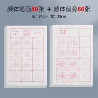 Корпусные штрихи, штрихи + радикалы (всего 160 листов, войлок)