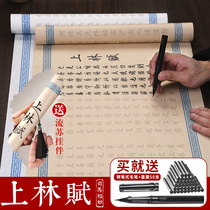 Send the writing brush to the full article 5-meter scroll long scroll long volume full volume of writing brush with calligraphy copywriting soft pen beginners suit Zhou sheng such as storybook introductory sketch red book method works paper practice note special