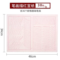 30 штрихов красных штрихов (без подарков)