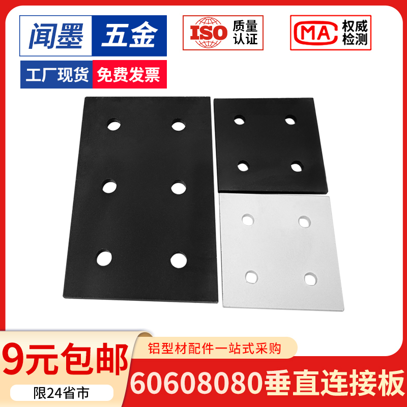 Vertical Connection Plate Aluminum Profile Special Accessory 60608080 External Fixing Piece Surface Reinforced Connection Piece