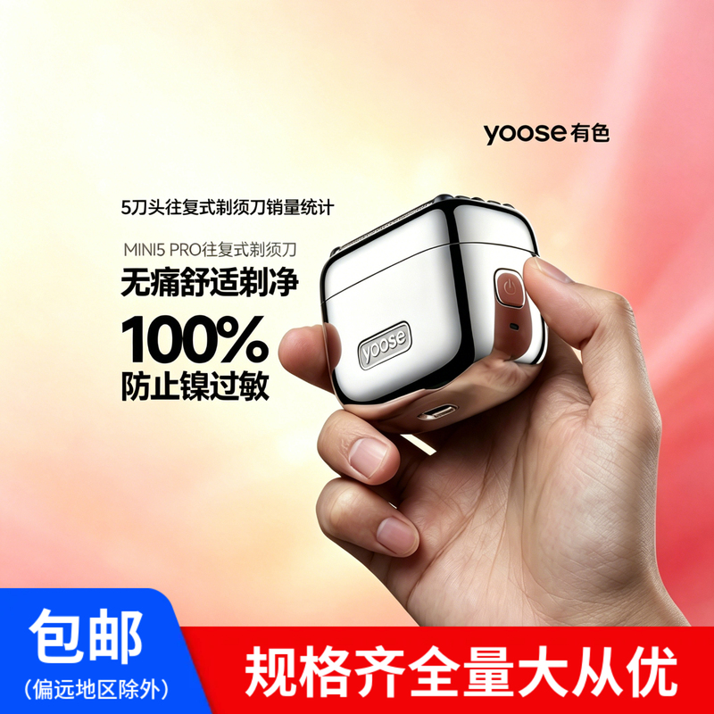 Yoose Colored Mini5 Pro Electric Shaver for Men, Portable Reciprocating Razor, Gift for Boyfriend on Qixi Festival