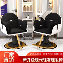 Barber shop chair hair salon special barber chair hair cutting chair stool Internet celebrity high-end light luxury liftable dyeing and perming hair salon chair