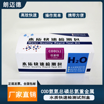 Water quality rapid test kit COD total phosphorus total nitrogen ammonia nitrogen detection test paper total residual chlorine sewage kit nickel copper ratio
