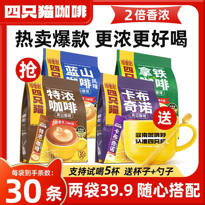 Four Cats Coffee Stick Pack Authentic Yunnan Latte Blue Mountain Cappuccino High Mountain Extra Strong Instant Official Flagship Store Four Cats Coffee Stick Pack Authentic Yunnan Latte Blue Mountain Cappuccino High Mountain Extra Strong Instant Official Flagship Store