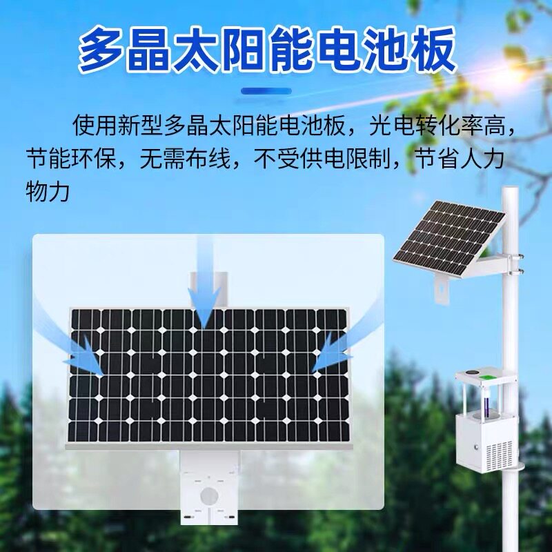 风吸式杀虫灯物联网太阳能诱虫灭蚊灯：智能守护农田果园，绿色无污染！-农田杀虫灯-淘宝好物网
