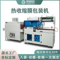 Fully automatic heat shrink film packaging machine plastic sealing machine constant temperature outer packaging box cosmetic film sealing and cutting heat shrink machine