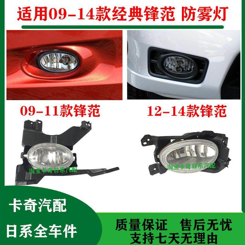 2009年～2014年式ホンダ シティクラシックのフロントバンパーライト、フロントフォグランプ、バンパーライト、およびフロントフォグランプに対応。