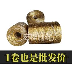Gold Three-Strand Rope Packaging Lamination Line Greenhouse Lamination Waste Paper Hanging Seedling Rope Plastic Binding Drawstring Branch Rope