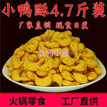 Manufacturer bulk weighing sweet seaweed duck crisp snacks supermarket bar KTV puffed snack food large packaging
