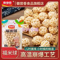 Traditional old-fashioned rice balls Fumi balls rice dumplings 450g popcorn candy childhood nostalgic snacks